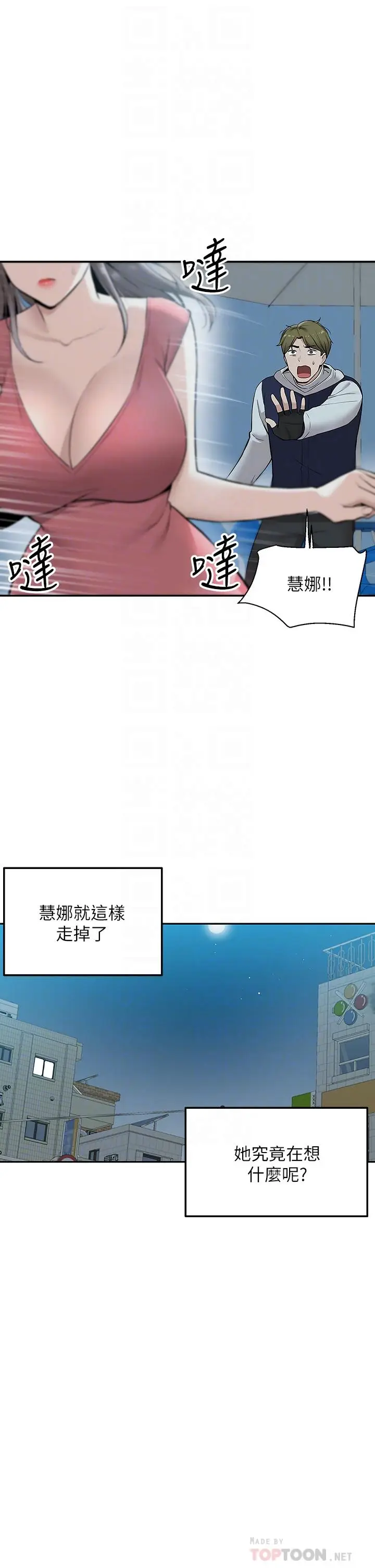 漫画《外送到府》第4话第10张图