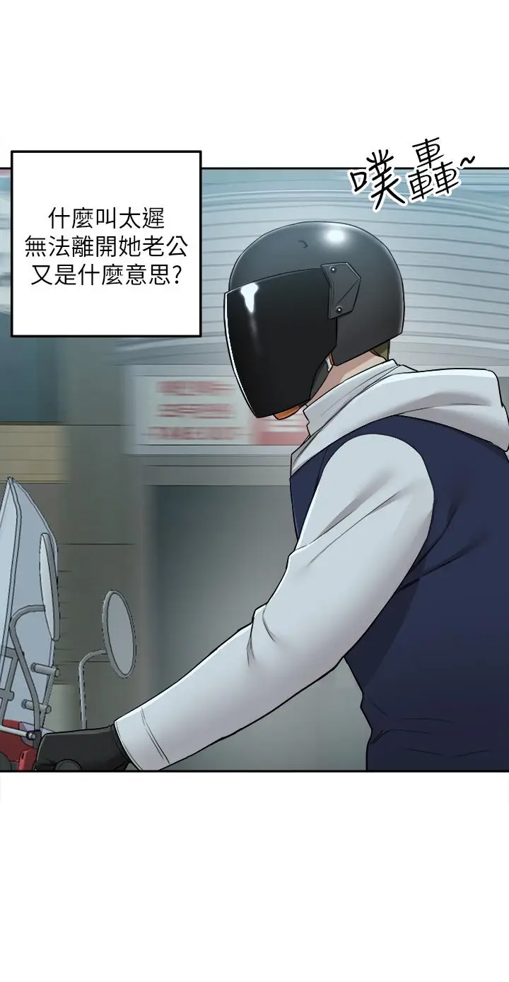 漫画《外送到府》第4话第11张图