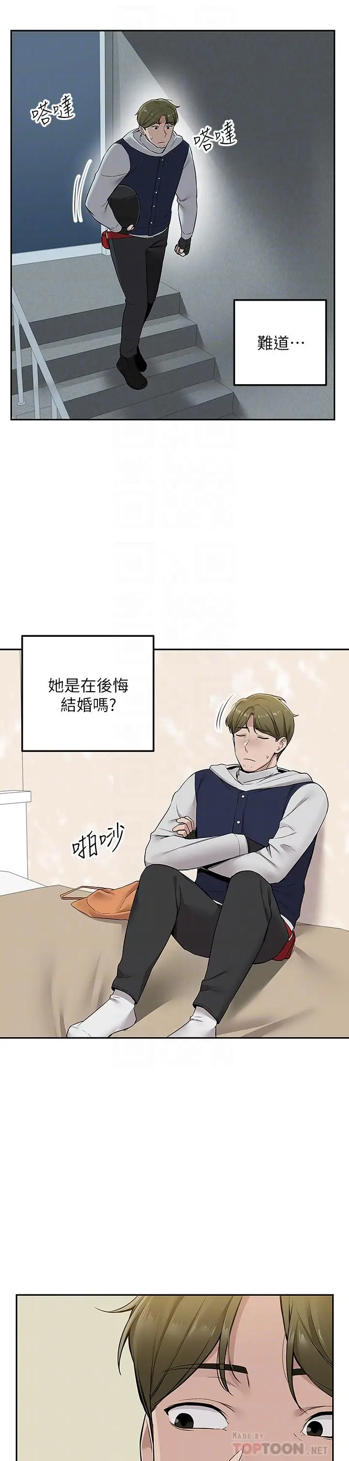 漫画《外送到府》第4话第12张图