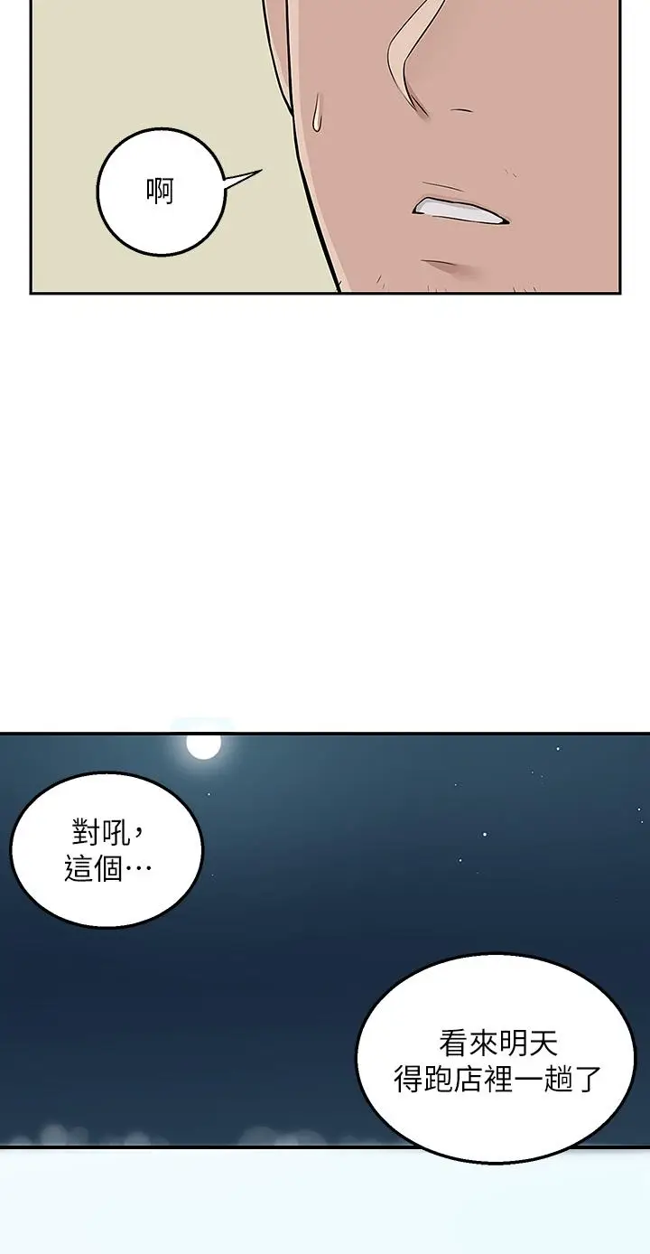 漫画《外送到府》第4话第13张图
