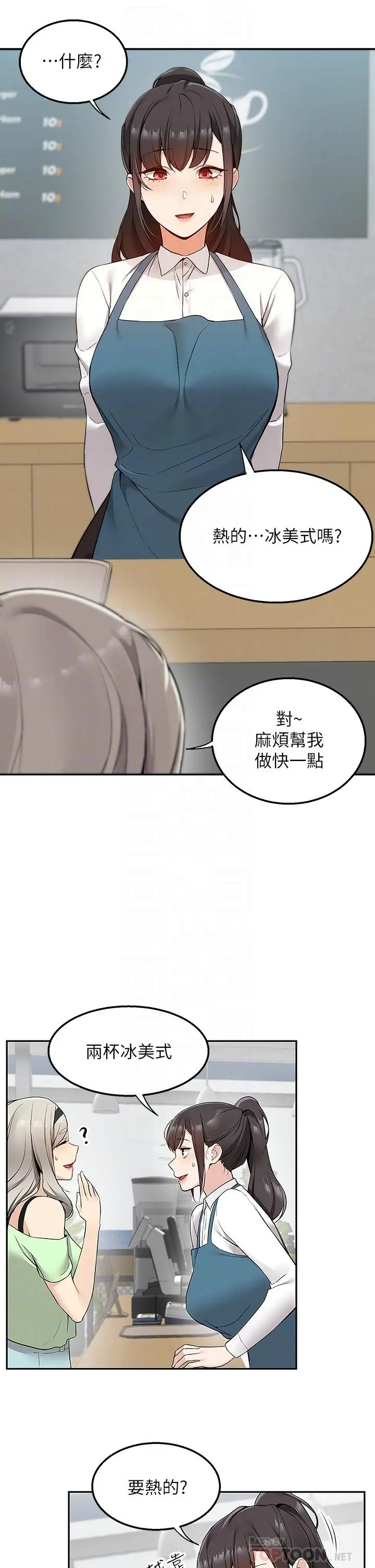 漫画《外送到府》第4话第16张图