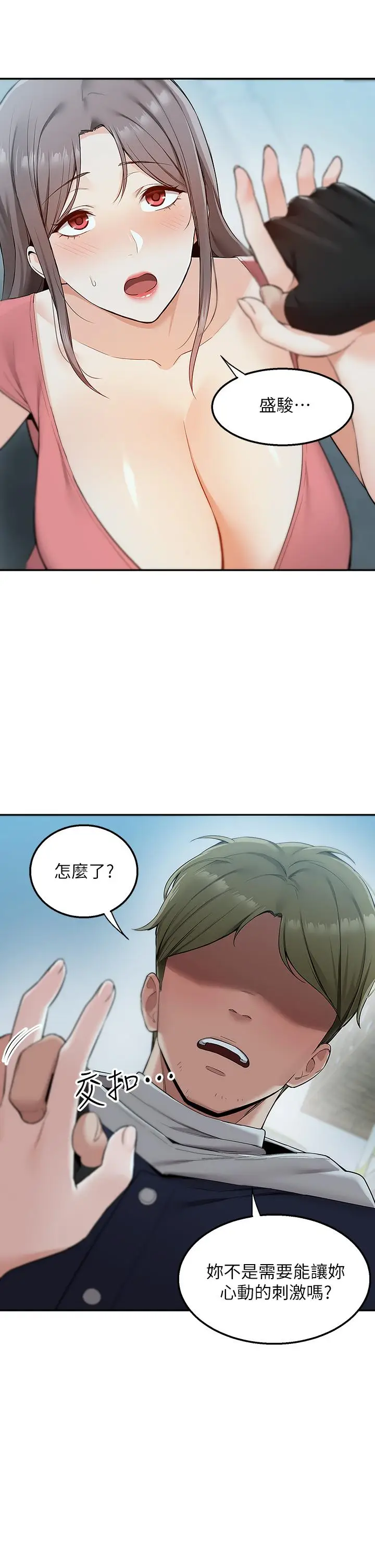 漫画《外送到府》第4话第2张图