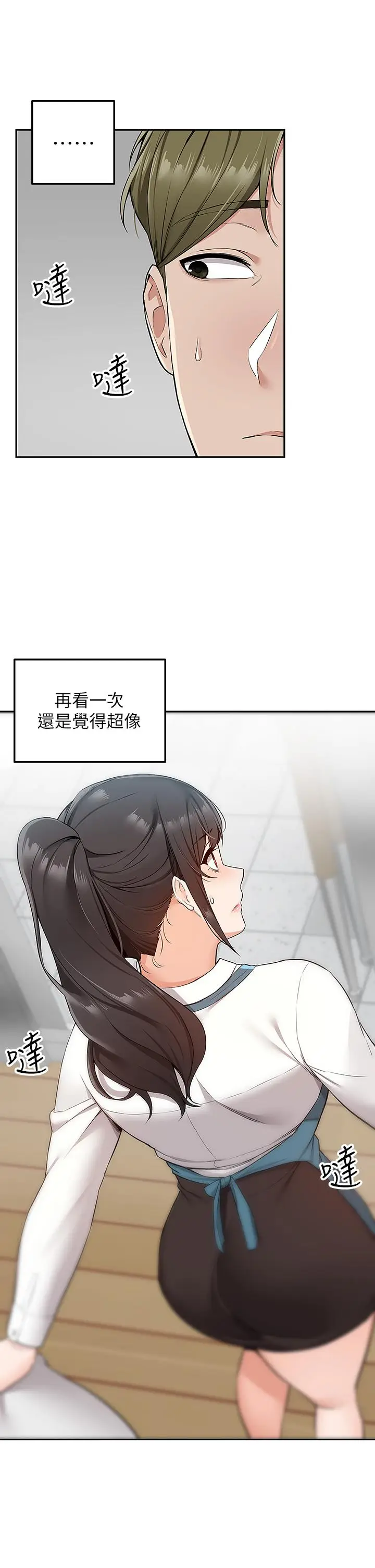 漫画《外送到府》第4话第20张图
