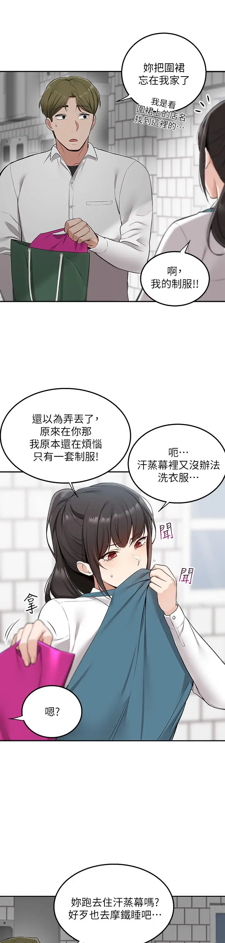 漫画《外送到府》第4话第24张图