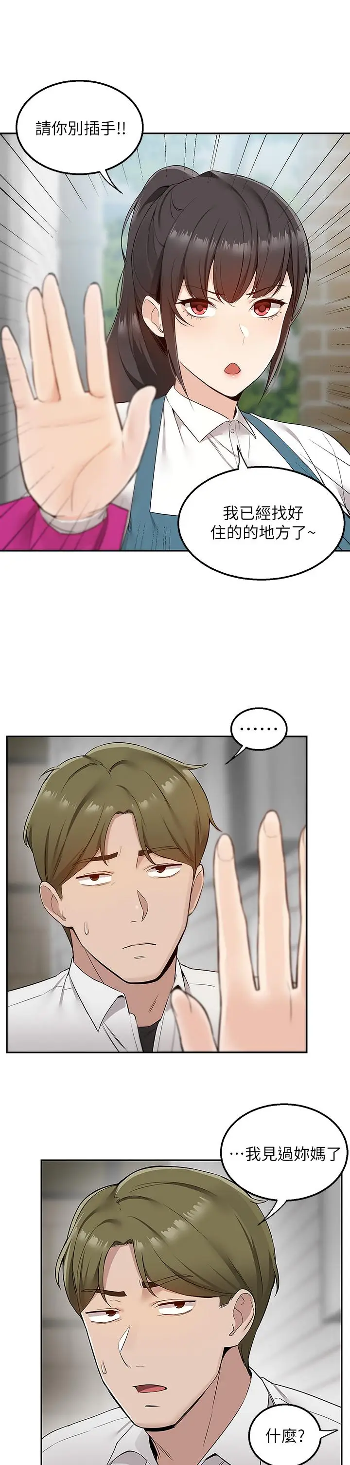 漫画《外送到府》第4话第26张图