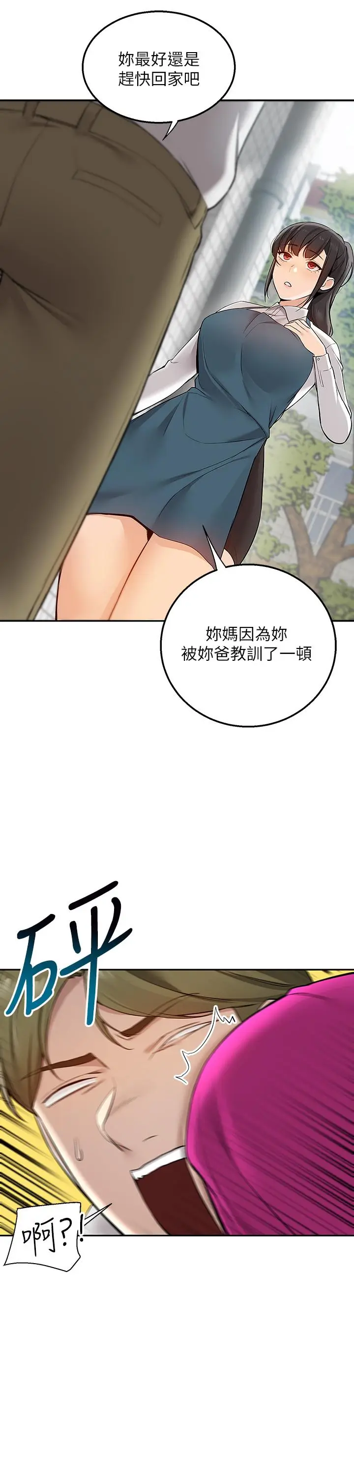 漫画《外送到府》第4话第28张图
