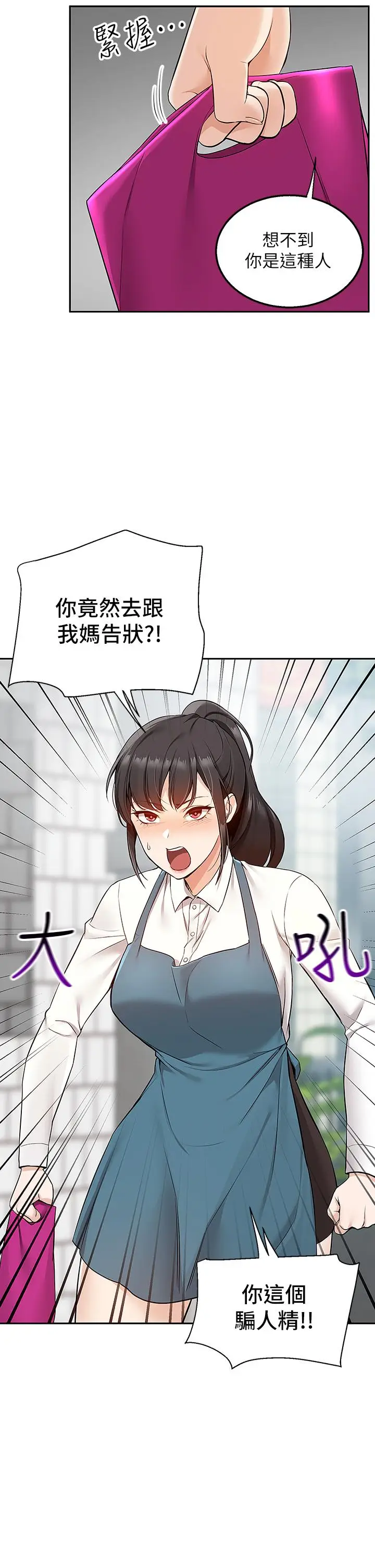漫画《外送到府》第4话第30张图