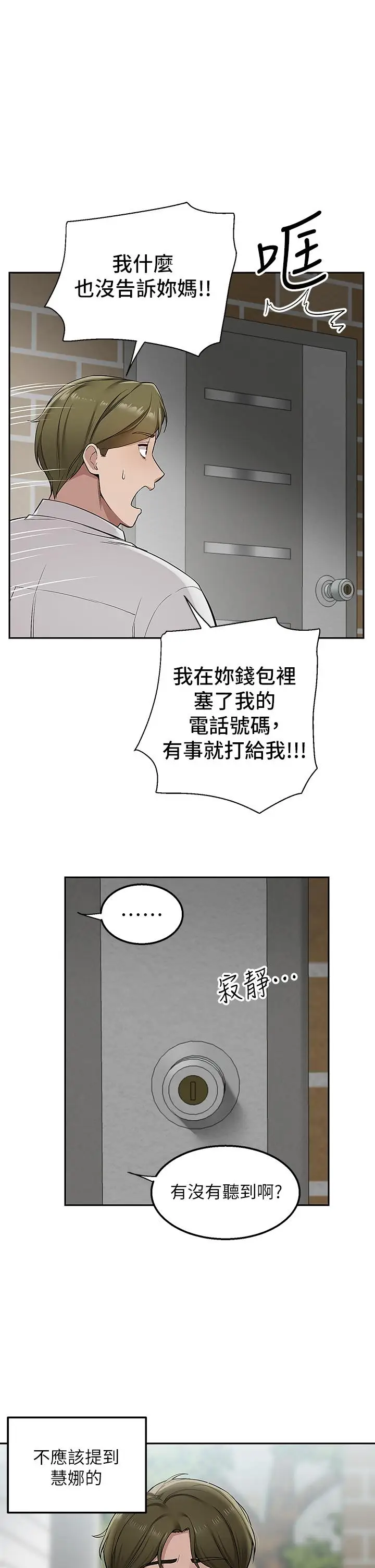 漫画《外送到府》第4话第32张图