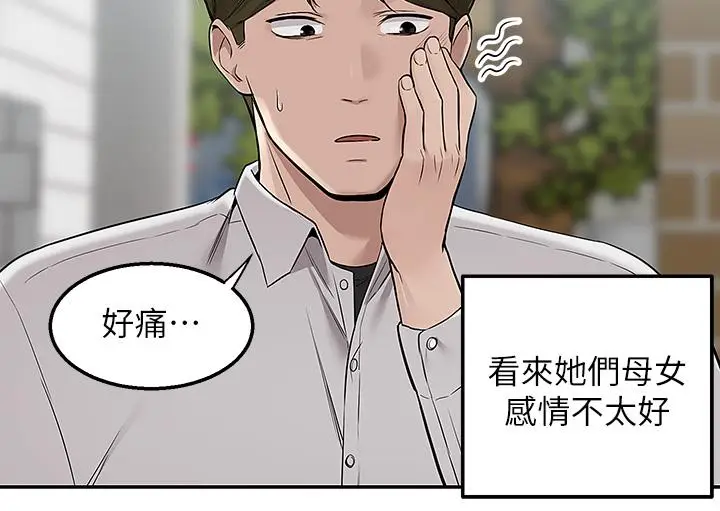 漫画《外送到府》第4话第33张图