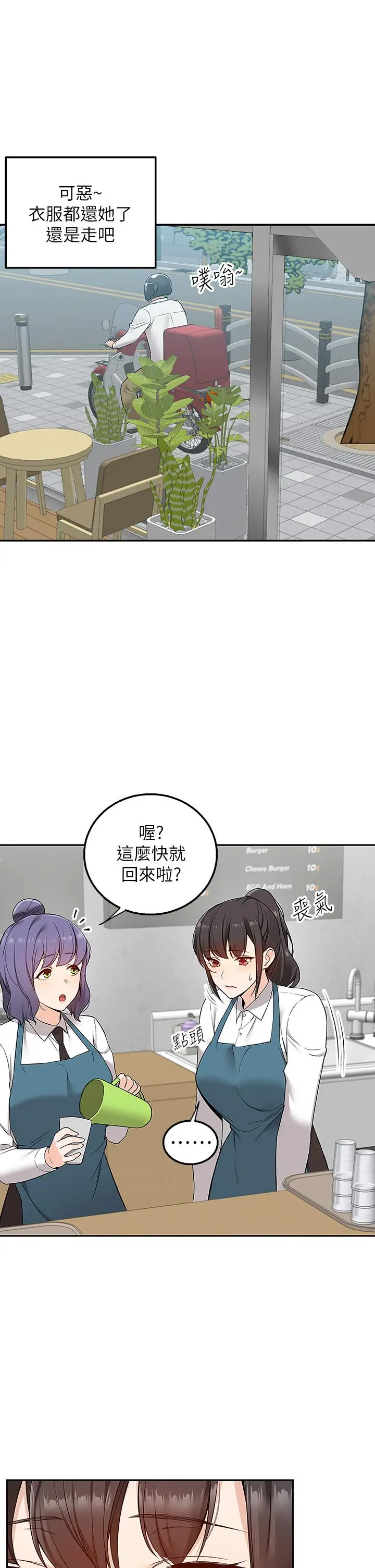 漫画《外送到府》第4话第34张图