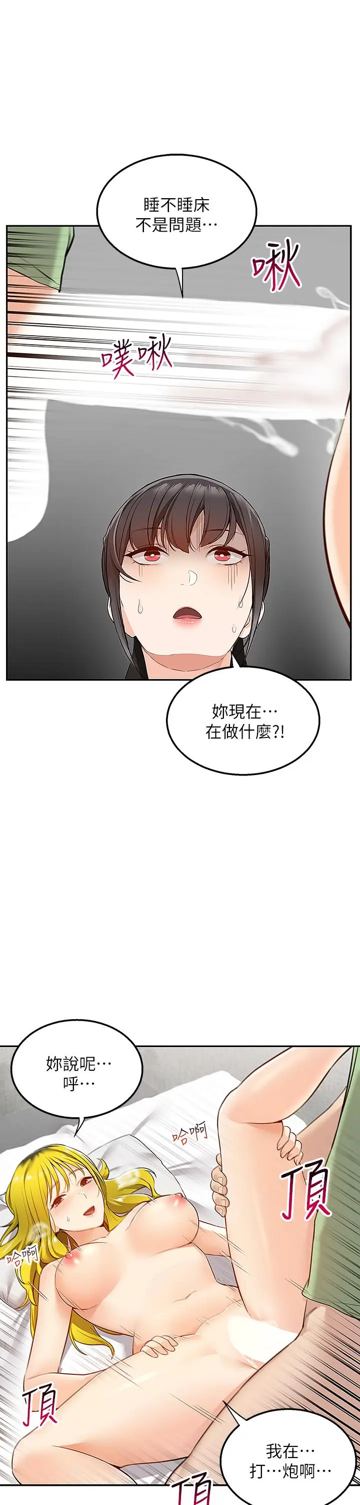 漫画《外送到府》第4话第46张图
