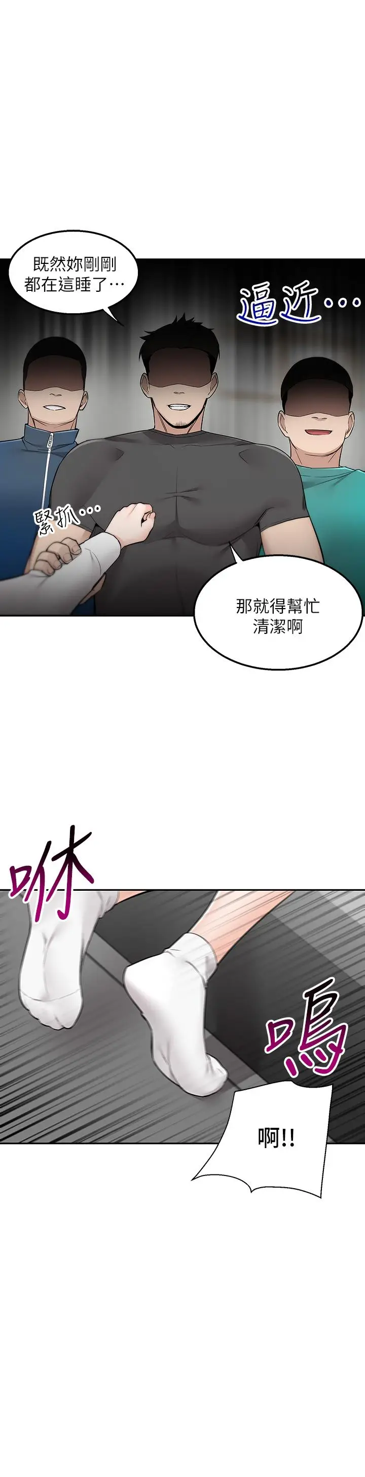 漫画《外送到府》第4话第54张图