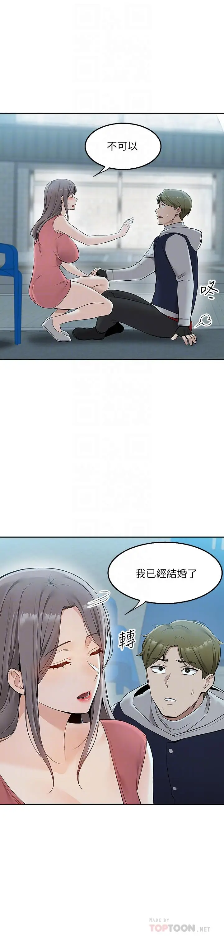 漫画《外送到府》第4话第6张图