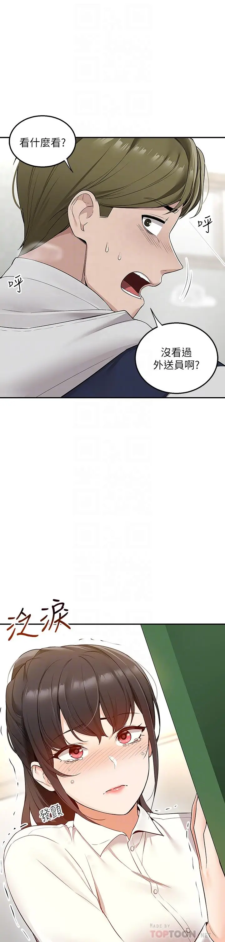 漫画《外送到府》第5话第18张图