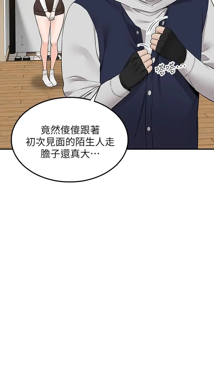 漫画《外送到府》第5话第25张图