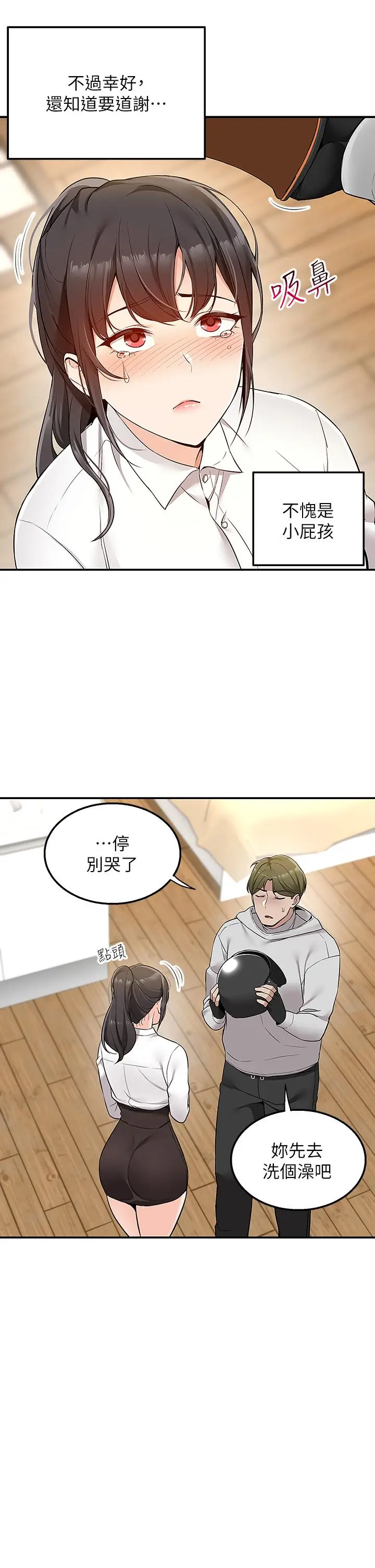漫画《外送到府》第5话第32张图