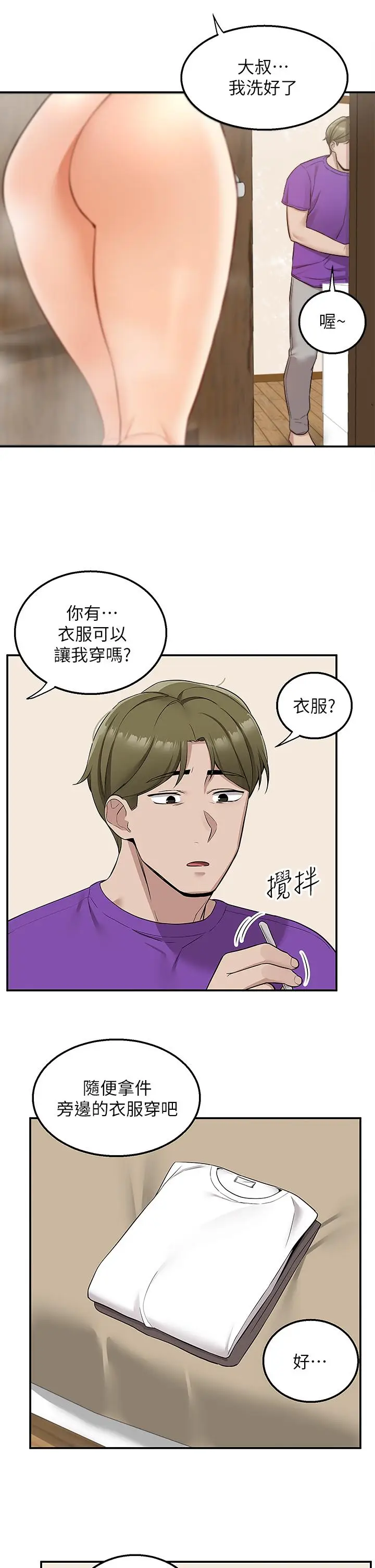 漫画《外送到府》第5话第38张图
