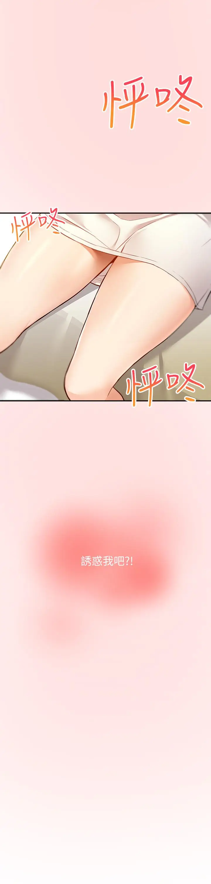 漫画《外送到府》第5话第52张图