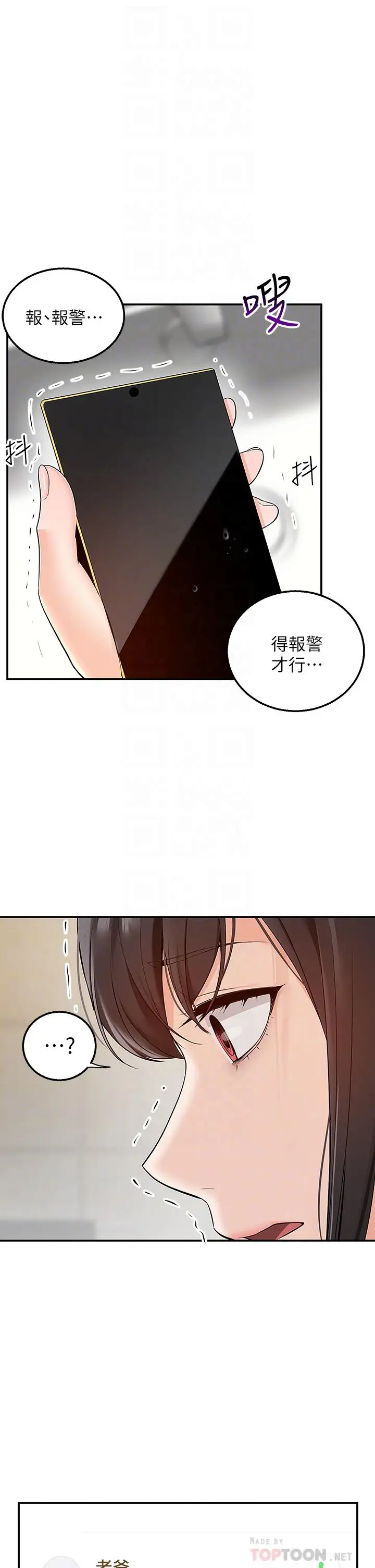 漫画《外送到府》第5话第6张图