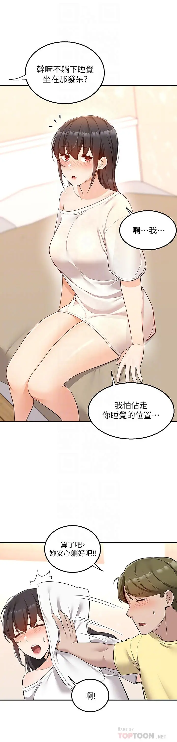 漫画《外送到府》第6话第12张图