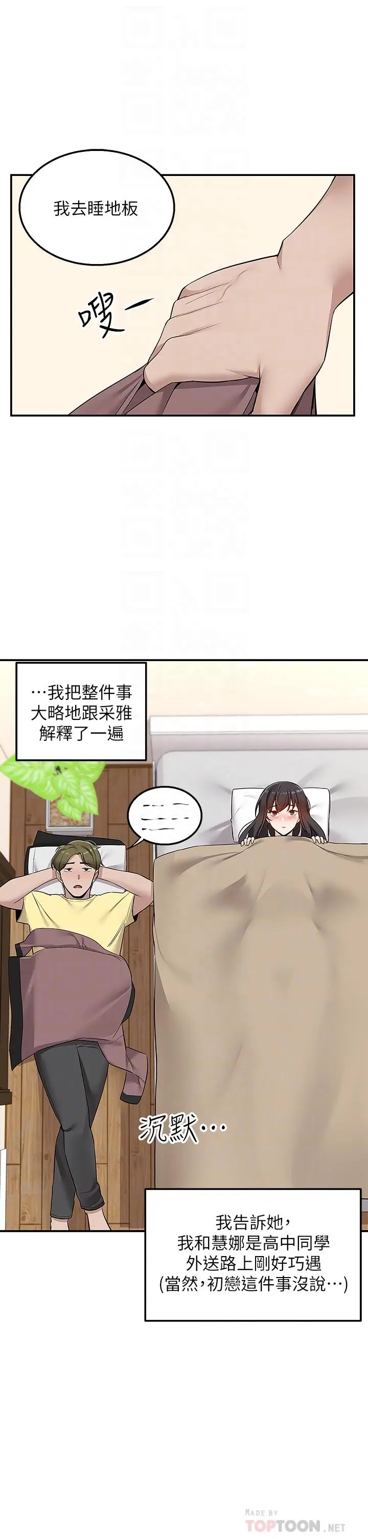 漫画《外送到府》第6话第14张图