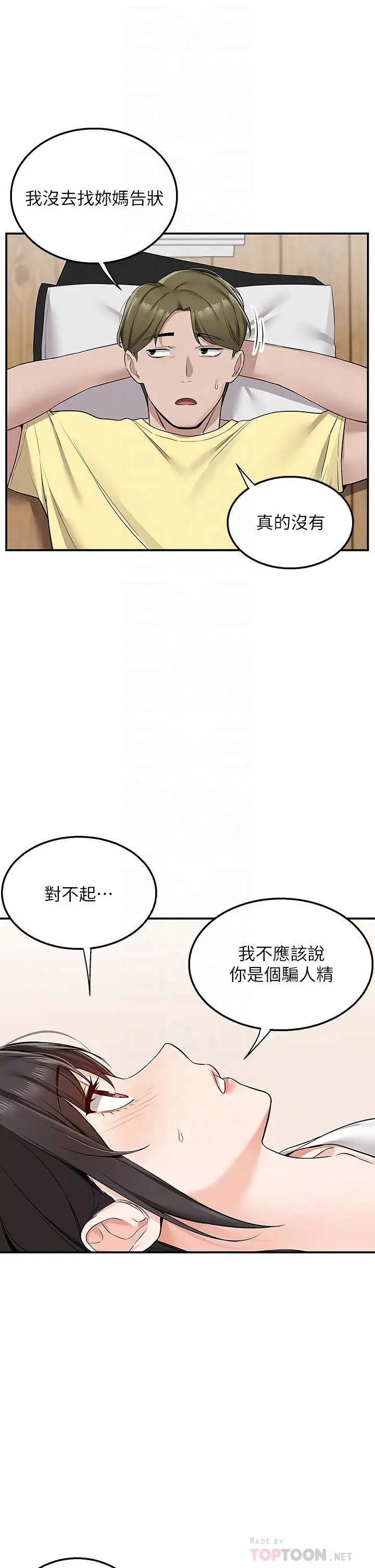 漫画《外送到府》第6话第16张图