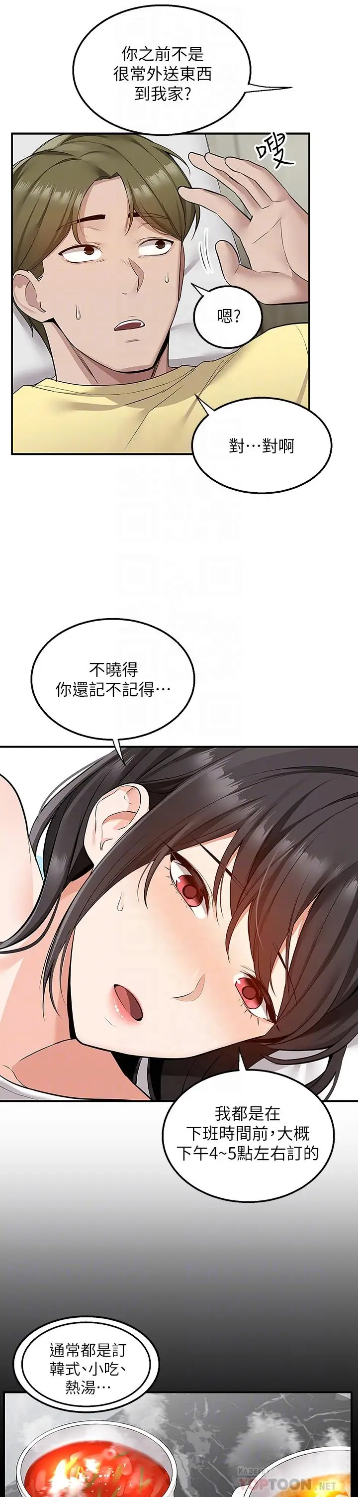 漫画《外送到府》第6话第18张图