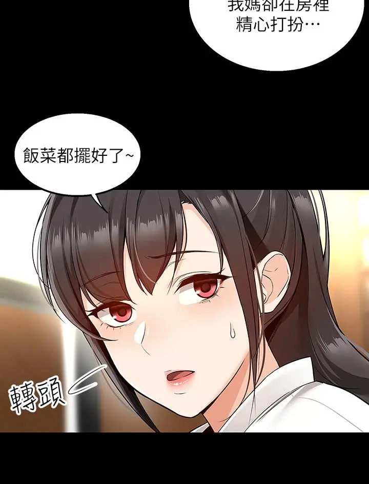 漫画《外送到府》第6话第27张图