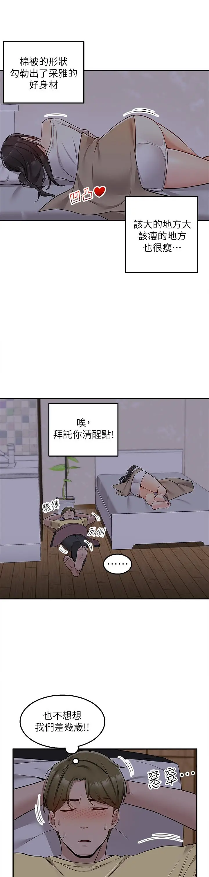漫画《外送到府》第6话第36张图