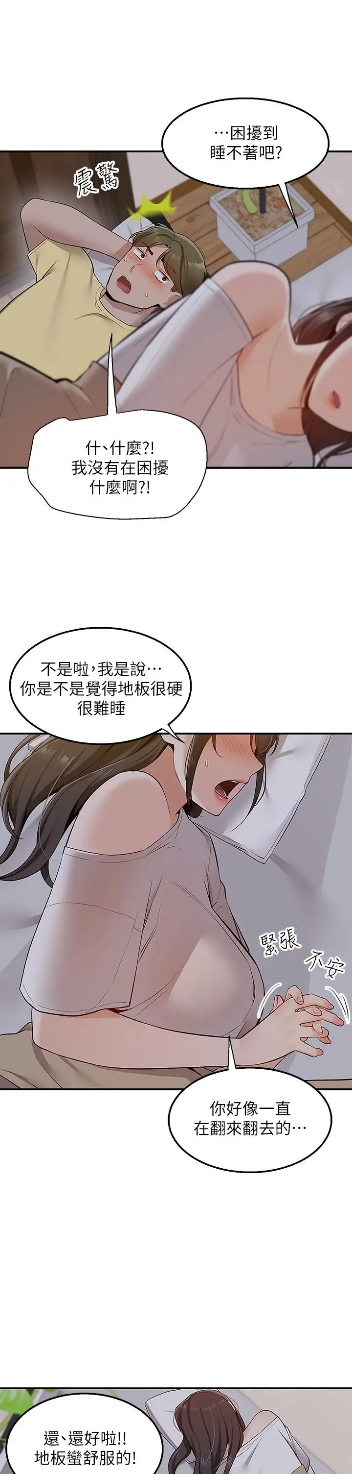 漫画《外送到府》第6话第38张图