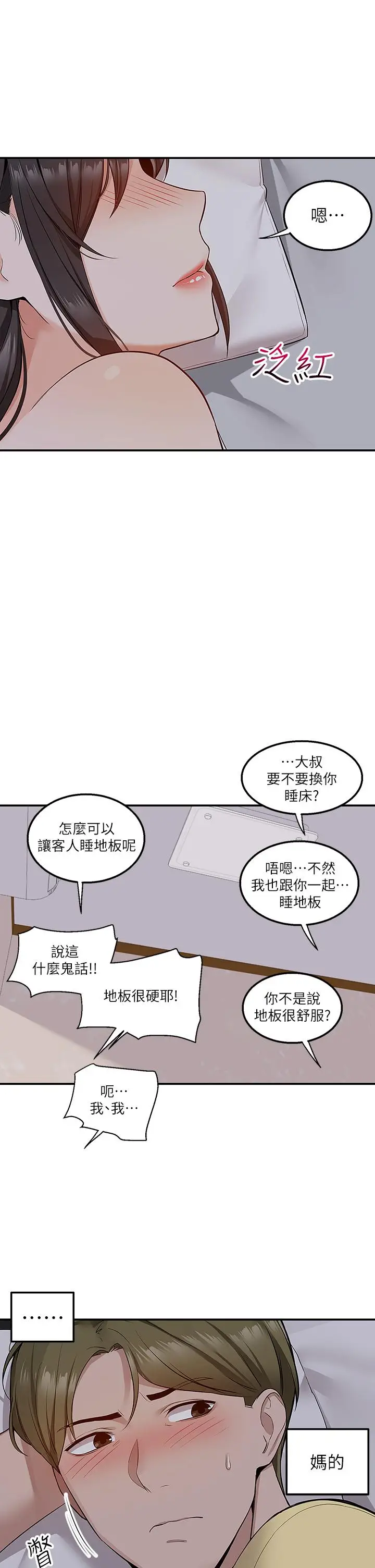 漫画《外送到府》第6话第40张图