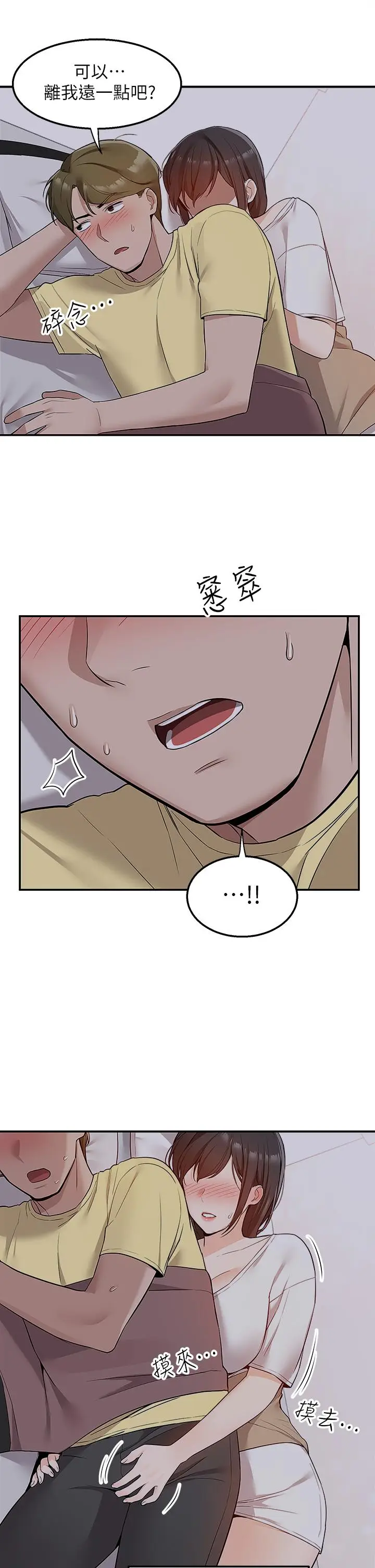 漫画《外送到府》第6话第46张图