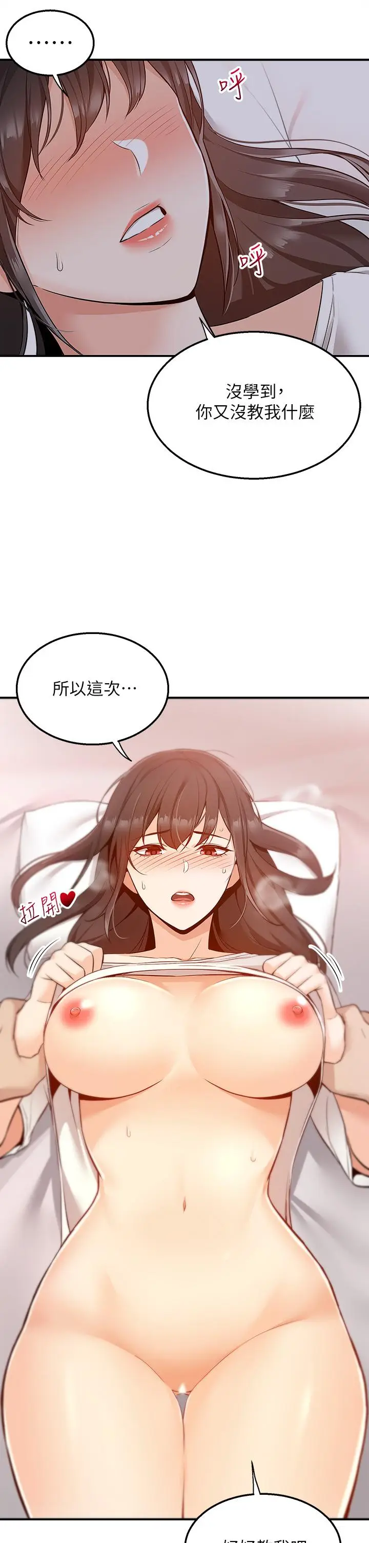 漫画《外送到府》第6话第52张图