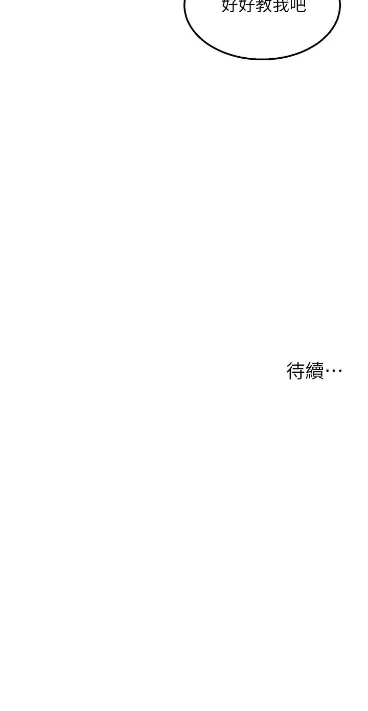 漫画《外送到府》第6话第53张图
