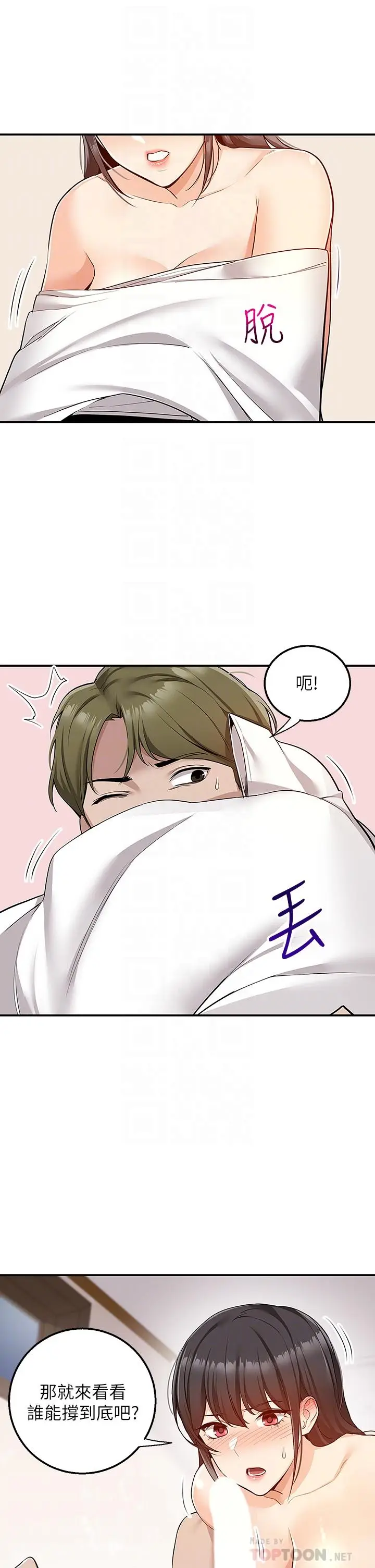 漫画《外送到府》第7话第10张图