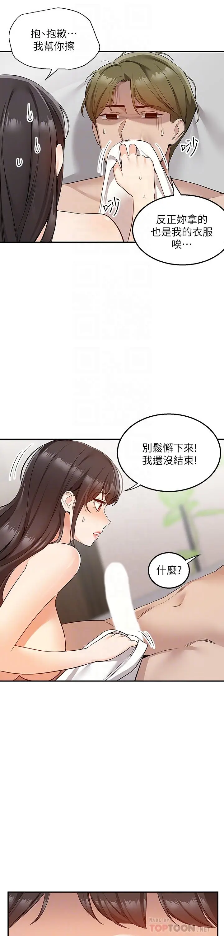 漫画《外送到府》第7话第14张图