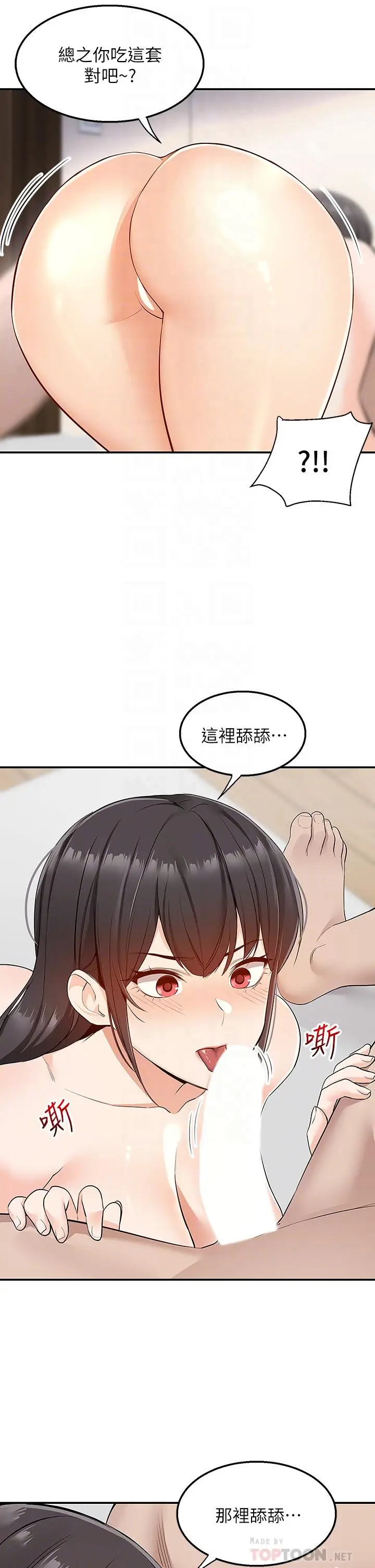 漫画《外送到府》第7话第18张图