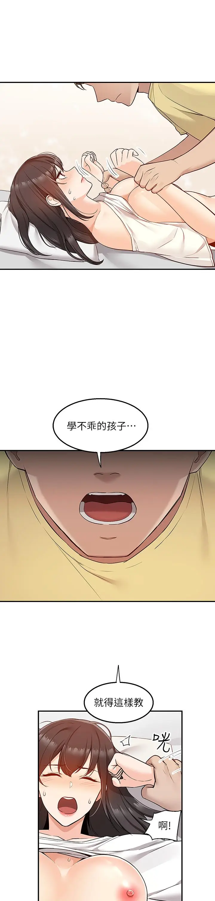 漫画《外送到府》第7话第2张图