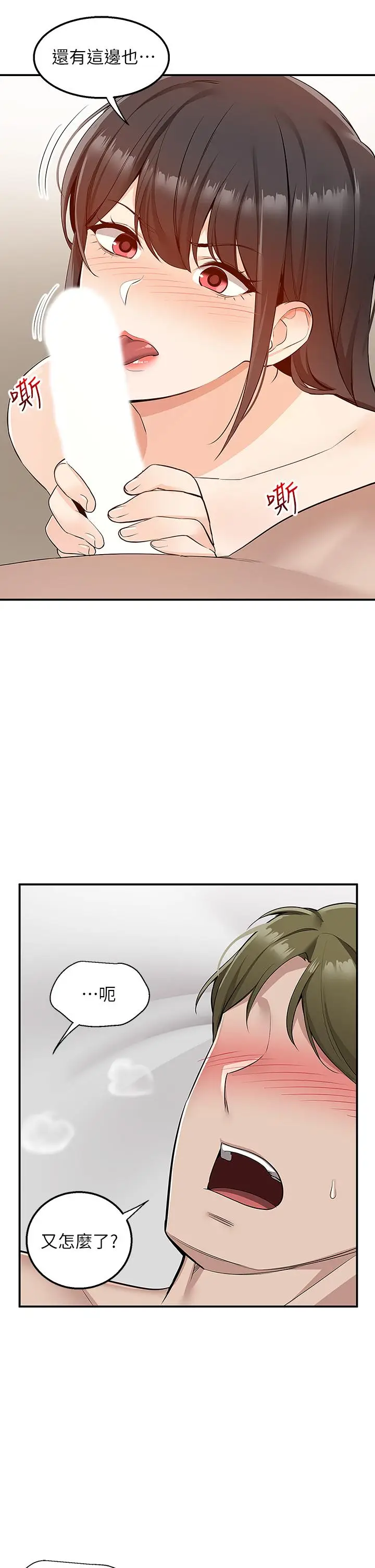 漫画《外送到府》第7话第20张图