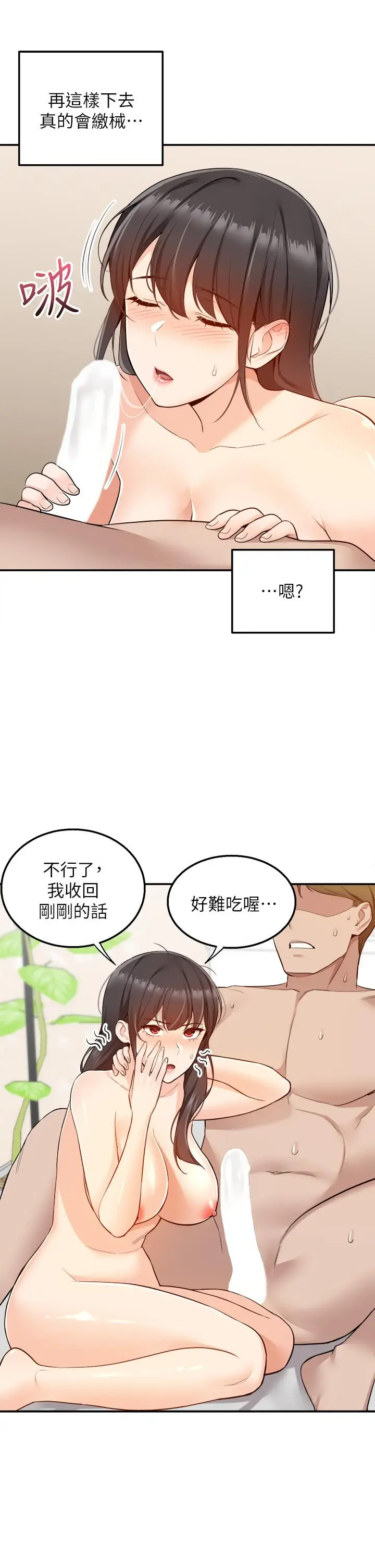 漫画《外送到府》第7话第28张图
