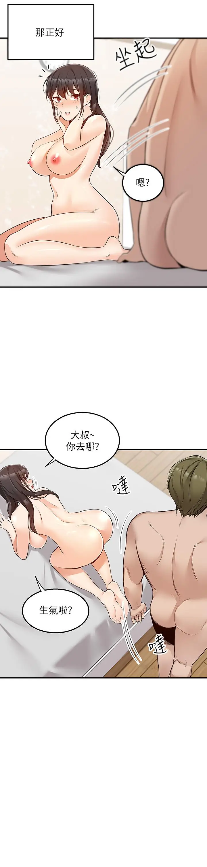 漫画《外送到府》第7话第30张图