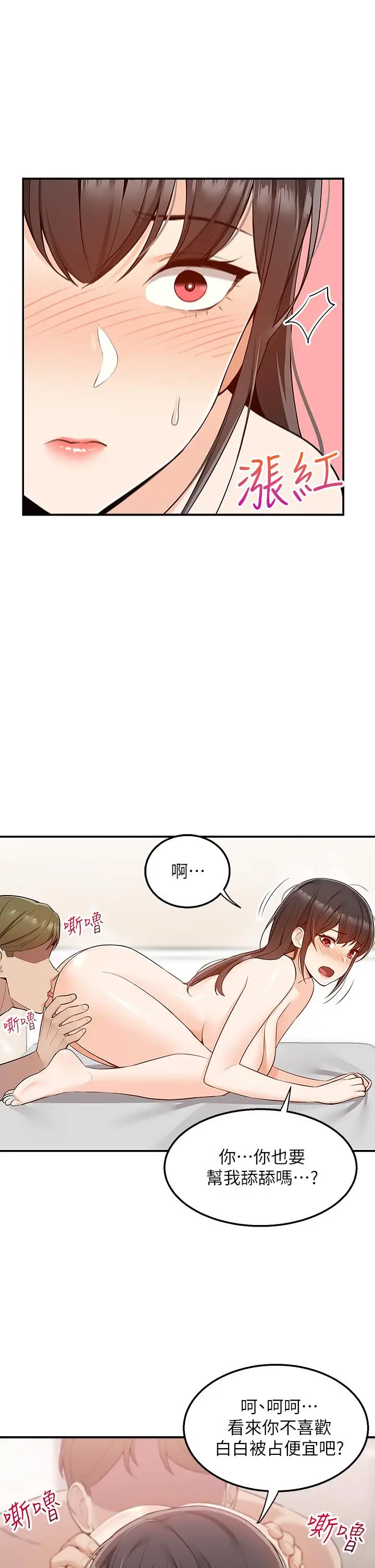 漫画《外送到府》第7话第34张图