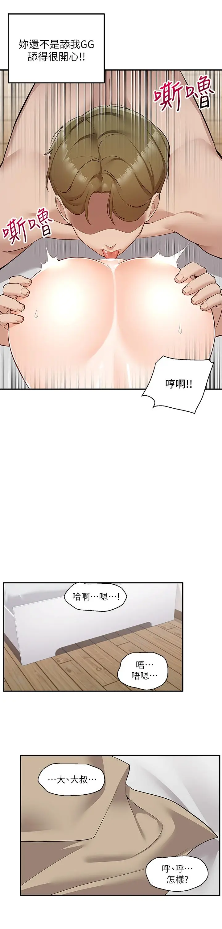 漫画《外送到府》第7话第39张图