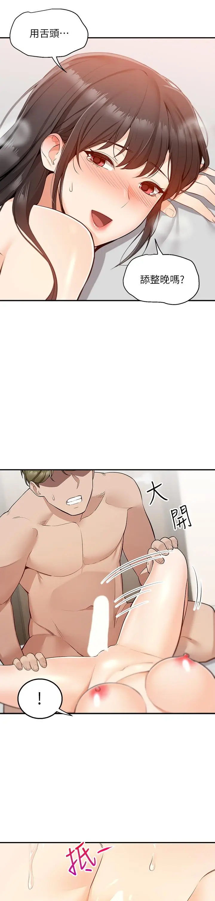 漫画《外送到府》第7话第41张图