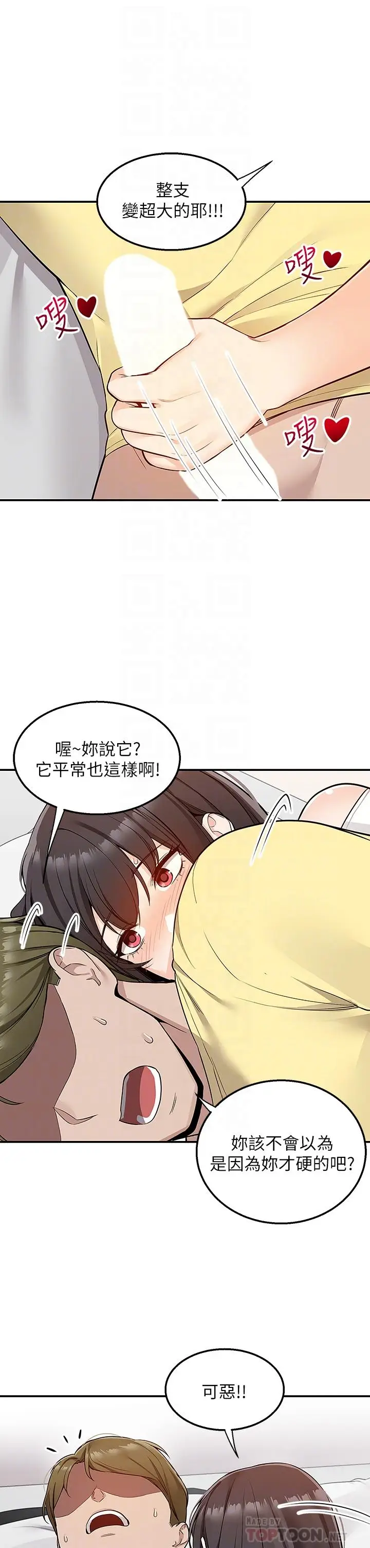 漫画《外送到府》第7话第8张图