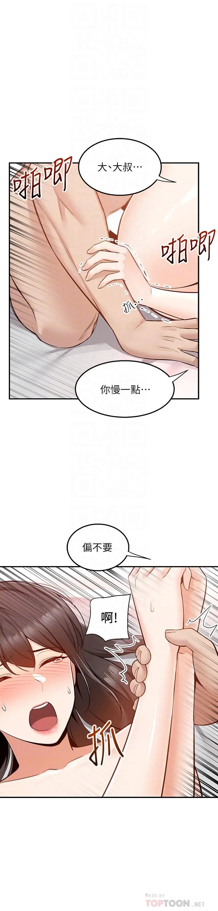 漫画《外送到府》第8话第12张图