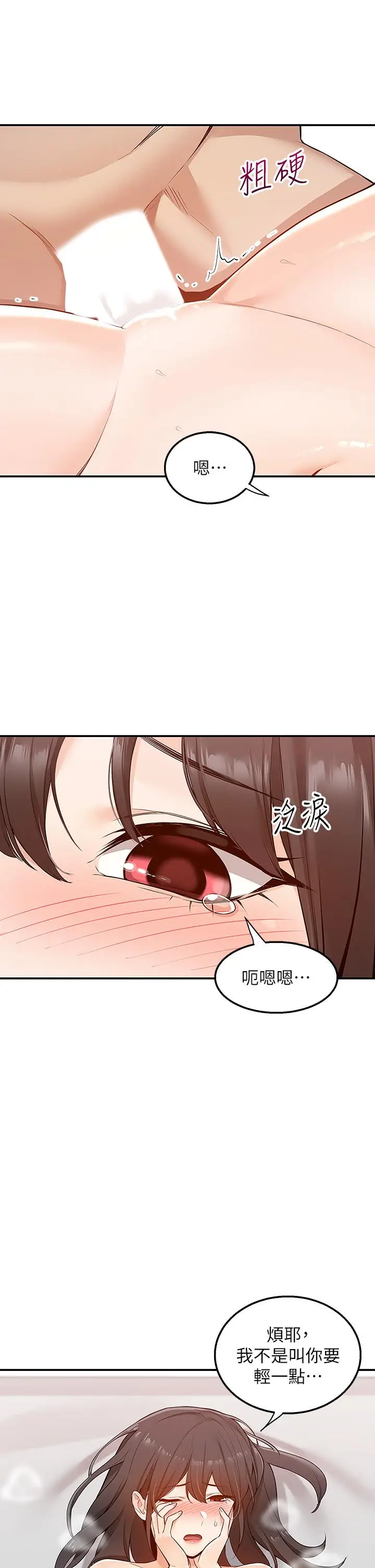 漫画《外送到府》第8话第2张图