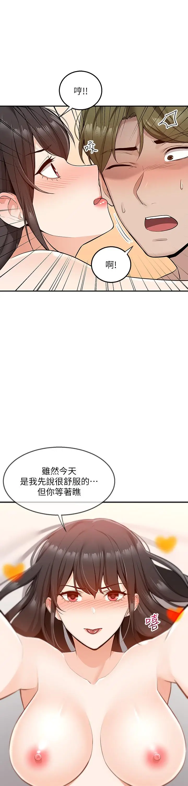 漫画《外送到府》第8话第24张图