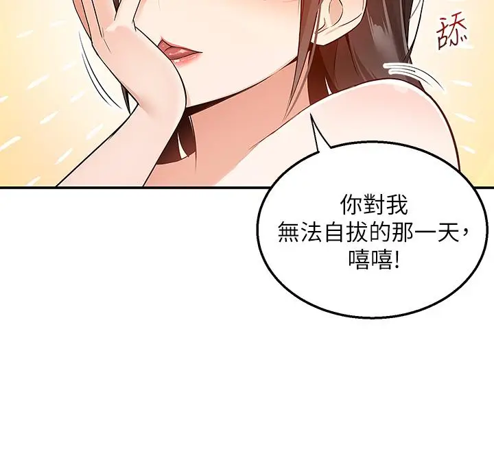漫画《外送到府》第8话第29张图