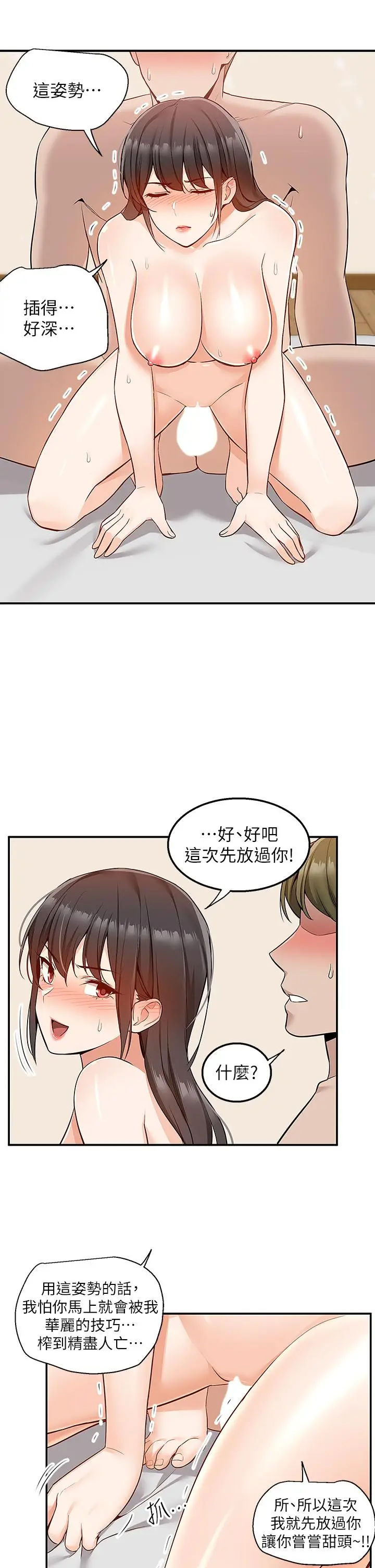漫画《外送到府》第8话第36张图